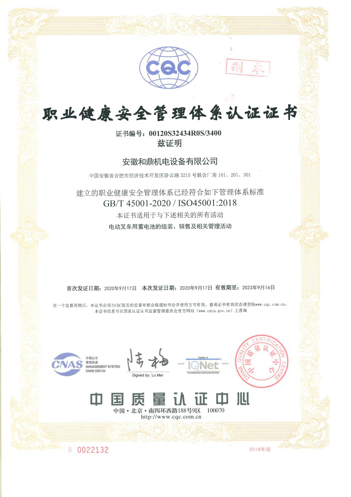 職業健康安全管理體系認證證書_00.jpg