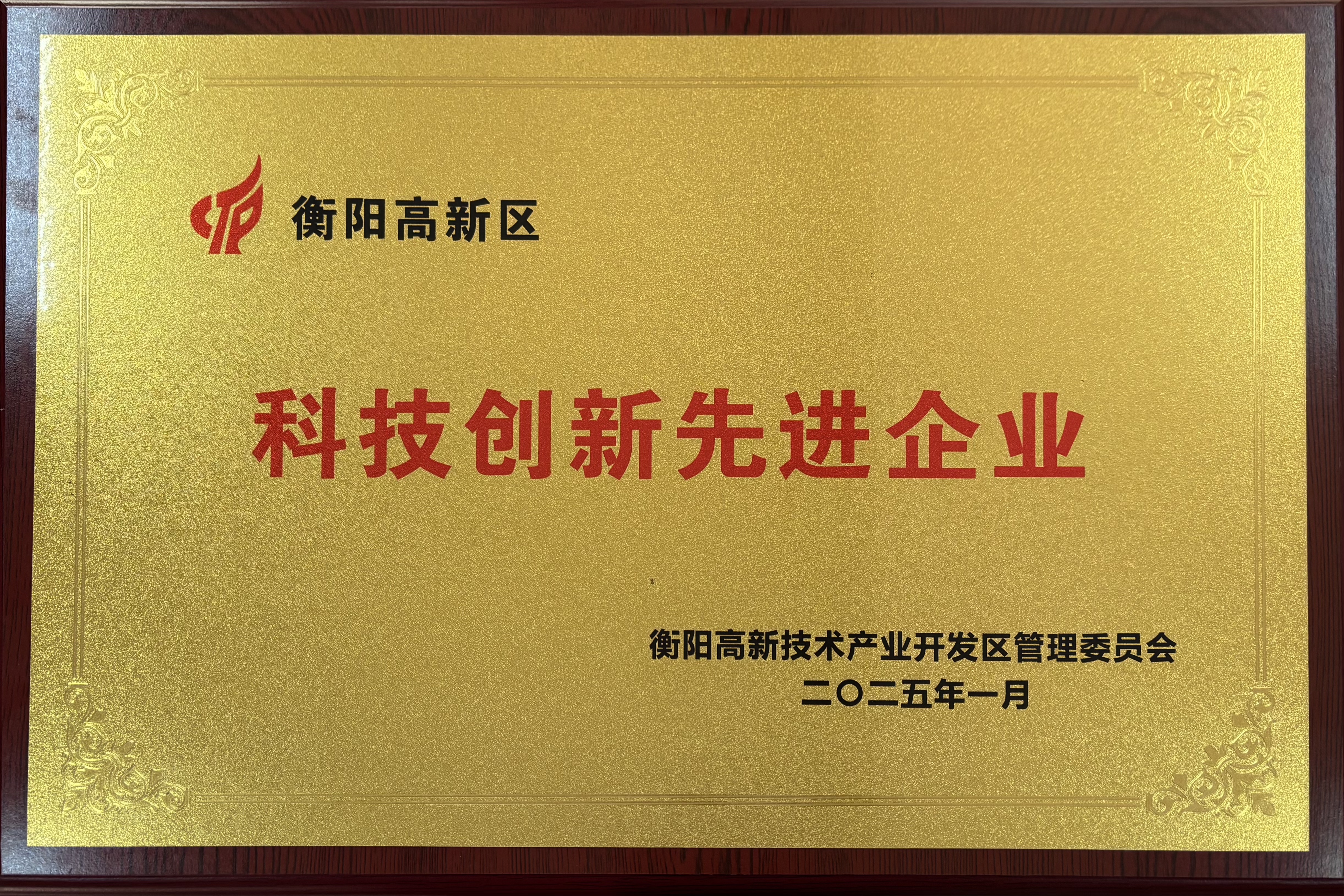 科技創新先進企業.jpg